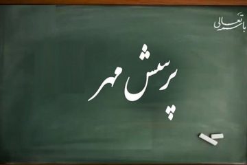 جزئیات نحوه شرکت در بیست‌ودومین پرسش مهر ریاست‌جمهوری  اعلام شد