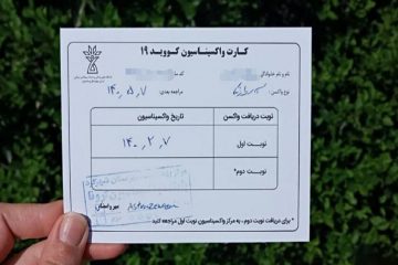 دستگیری جاعل کارت واکسن در مشهد