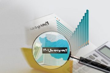 تحقق درآمدهای مالیاتی بودجه ۱۴۰۱ در پرتو مالیات‌ستانی هوشمند