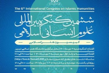 نشست تخصصی ششمین کنگره بین‌المللی علوم انسانی اسلامی در تبریز برگزار می شود