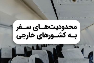 ممنوعیت سفر به ترکیه/ مسافران چهار کشور اروپایی ممنوع الورود شدند