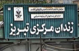 انتقال زندان مرکزی تبریز به خارج از شهر بدون مکان‌یابی جدید ممکن نیست