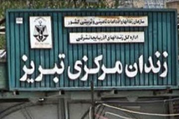 انتقال زندان مرکزی تبریز به خارج از شهر بدون مکان‌یابی جدید ممکن نیست