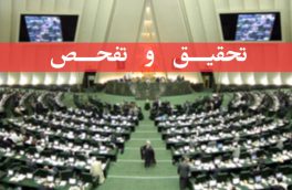 تحقیق و تفحص از اتاق بازرگانی طبق روال قانونی انجام می‌شود