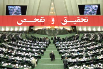 تحقیق و تفحص از اتاق بازرگانی طبق روال قانونی انجام می‌شود