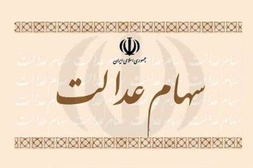 سه تصمیم مهم برای ۳۰ میلیون مشمول سهام عدالت