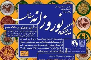 برگزاری نمایشگاه «هفت‌سین و هدایای نوروزی» در موزه زنده سفال تبریز