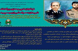 برگزاری مسابقه ادبی و هنری برای گرامی داشت شهیدان صیاد شیرازی و محمد قرنی