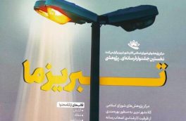 نخستین جشنواره رسانه ای-پژوهشی «تبریزما» فراخوان داد