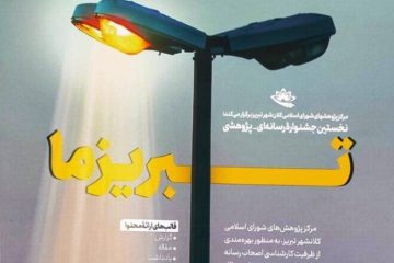 نخستین جشنواره رسانه ای-پژوهشی «تبریزما» فراخوان داد