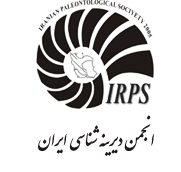 تأکید انجمن دیرینه‌شناسی ایران بر ضرورت وجودی مرکز تحقیقات فسیل شناسی