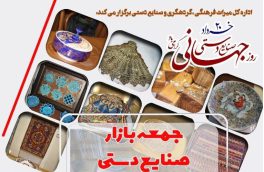 برپایی جمعه‌بازار صنایع‌دستی در تبریز