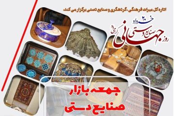 برپایی جمعه‌بازار صنایع‌دستی در تبریز