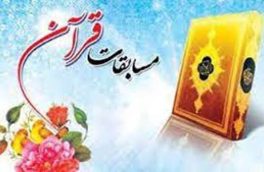 چهلمین دوره مسابقات کشوری قرآن، عترت و نماز دانش آموزان سراسر کشور در تبریز برگزار می شود