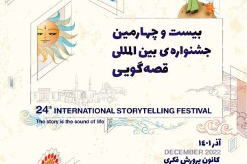 آغاز مرحله استانی بیست و چهارمین جشنواره بین المللی قصه‌گویی در آذربایجان شرقی