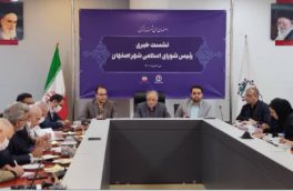 راه اندازی سامانه های شفافیت و سوت زنی در شهرداری اصفهان