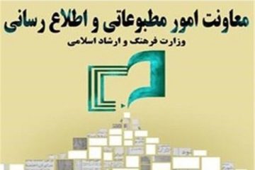 خبر جدید معاونت مطبوعاتی ارشاد درباره اینترنت خبرنگاران