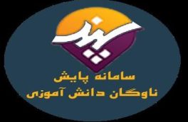 ضرورت ثبت‌نام متقاضیان سرویس مدارس تبریز در سامانه سپند