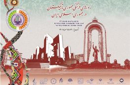 روز فرهنگی تاجیکستان در تبریز آغاز شد