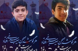 شهادت دو دانش آموز شیرازی در حادثه تروریستی حرم شاهچراغ (ع)​