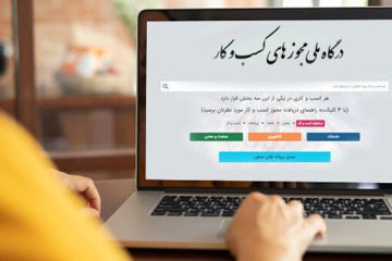 اصفهان، رکورددار بیشترین تاخیر بررسی مجوزهای کسب و کار/ ثبت کمترین تاخیر در ایلام