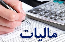 دولت از اشخاص حقوقی چقدر مالیات می گیرد؟