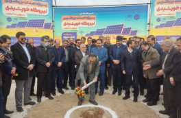 افتتاح نیروگاه خورشیدی ۱.۱ مگاواتی به عنوان طرح حمایتی