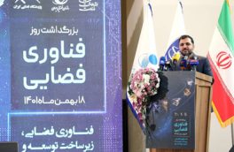 وزیر ارتباطات: ایران به صادرکننده خدمات فضایی در منطقه تبدیل می‌شود
