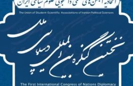دانشگاه اصفهان میزبان دیپلمات ها و سفرای برجسته ۱۰ کشور شد