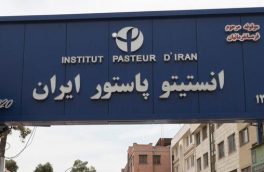 نقش انستیتو پاستور ایران برای شناسایی بیماری‌های واگیر در ایام اربعین