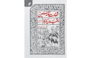 کوفه پس از شهادت حسین(ع) تا چندقرن بعد روی خوش ندید