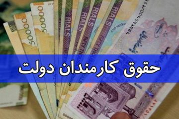 کلاف سردرگم ترمیم حقوقِ کارکنانِ دولت/ چرا رای دیوان برای همه‌ی دستگاه‌ها اجرا نمی‌شود؟