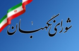 معرفی هیات نظارت بر دوازدهمین دوره انتخابات مجلس در آذربایجان‌شرقی