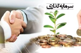 آذربایجان شرقی رتبه سوم کشور در جذب سرمایه گذاری خارجی