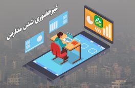 تا پایان هفته همه مدارس استان تهران غیرحضوری  شدند