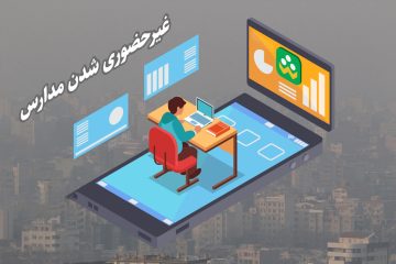 تا پایان هفته همه مدارس استان تهران غیرحضوری  شدند