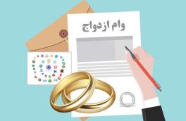 تلاش جدی دولت و بانک مرکزی بر اعطای تمام وام ازدواج  پیش بینی شده تا پایان اسفند