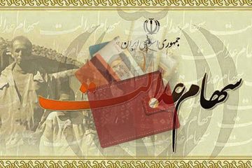 پرداخت سود به بیش از ۴۳ میلیون سهامدار عدالت