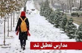 تعطیلی روز شنبه مدارس مشهد با بارش شدید برف و لغزندگی سطح معابر رقم خورد