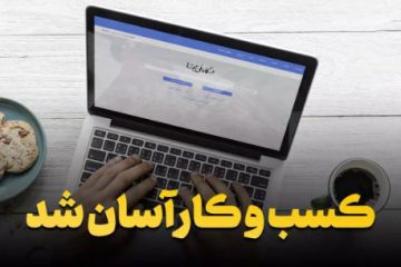 با اقدامات دولت سیزدهم برای عبور از نظام مخدوش مجوز دهی کسب و کار در کشور