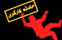 سقوط دو کارگر ساختمانی حین کار در استان آذربایجان‌غربی