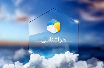پیش بینی دمای ۳۷ درجه ای برای هوای تهران در روز چهارشنبه