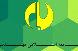 جامعه اسلامی مهندسین حمایت خود را از محمدباقر قالیباف در انتخابات ریاست جمهوری اعلام کرد
