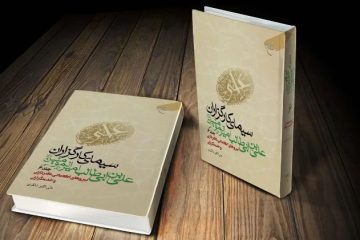 جلد ششم از سیمای کارگزاران علی بن ابی طالب (ع) منتشر شد