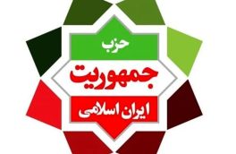 حزب جمهوریت ایران اسلامی تا رسیدن به نتیجه نهایی در کنار رییس جمهورمنتخب است