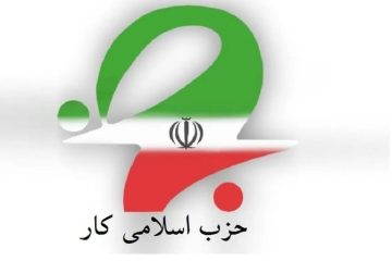 «علیرضا محجوب» گزینه نهایی حزب اسلامی کار برای وزارت تعاون، کار و رفاه اجتماعی است