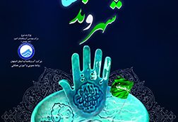 رونمایی از طرح “شهروند – سقا” در آبفای اصفهان