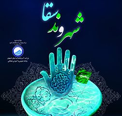 رونمایی از طرح “شهروند – سقا” در آبفای اصفهان