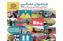 فراخوان دهمین جشنواره «علم برای همه» در بخش نقاشی