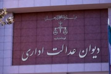 یک مصوبه شورای شهر اصفهان در دیوان عدالت اداری باطل شد
